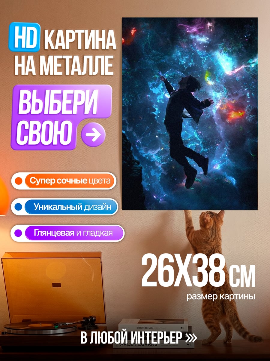 Картина на металле Падение в космосе