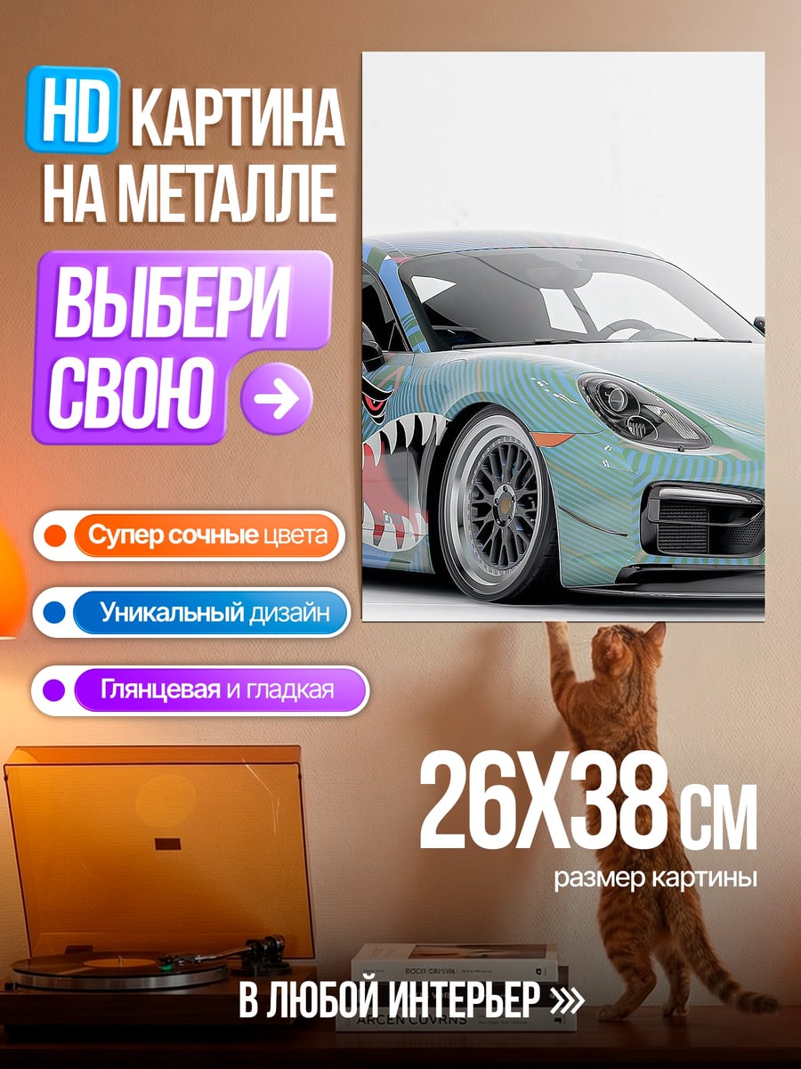 Картина на металле Автомобиль с акулой