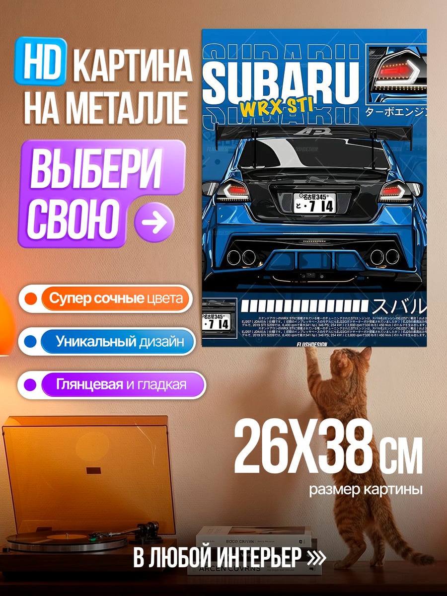 Картина на металле Subaru WRX STI