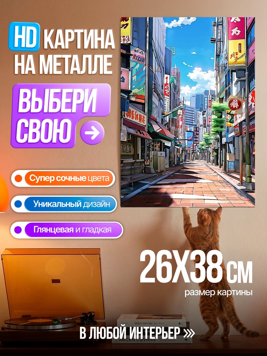 Картина на металле Аниме Токио Улица
