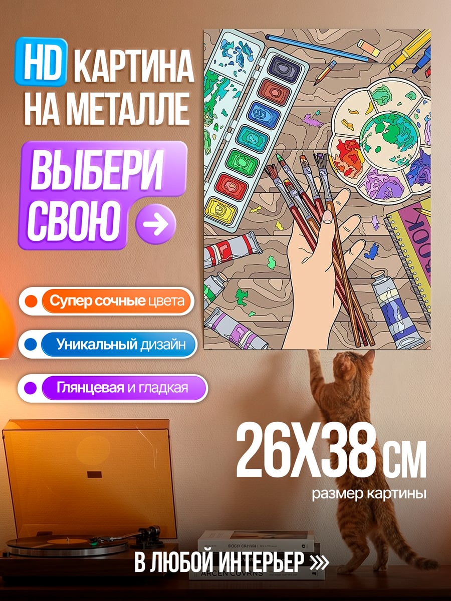 Картина на металле Набор художника