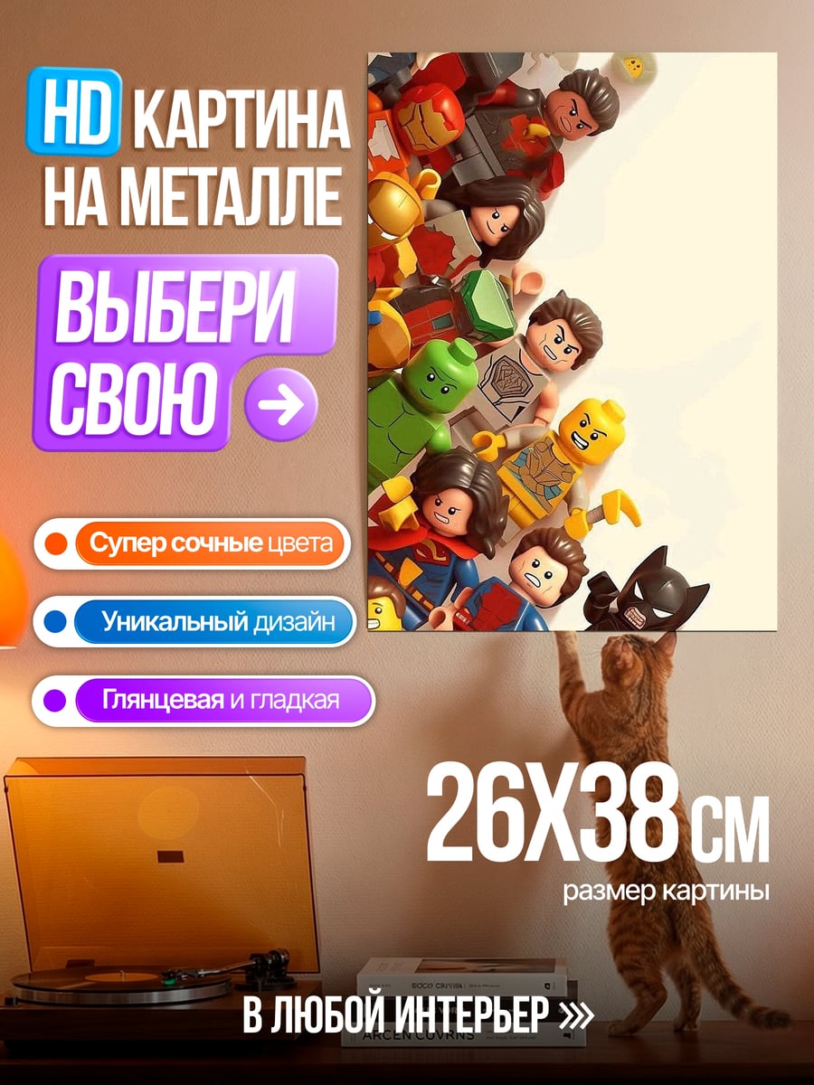 Картина на металле Супергерои Лего