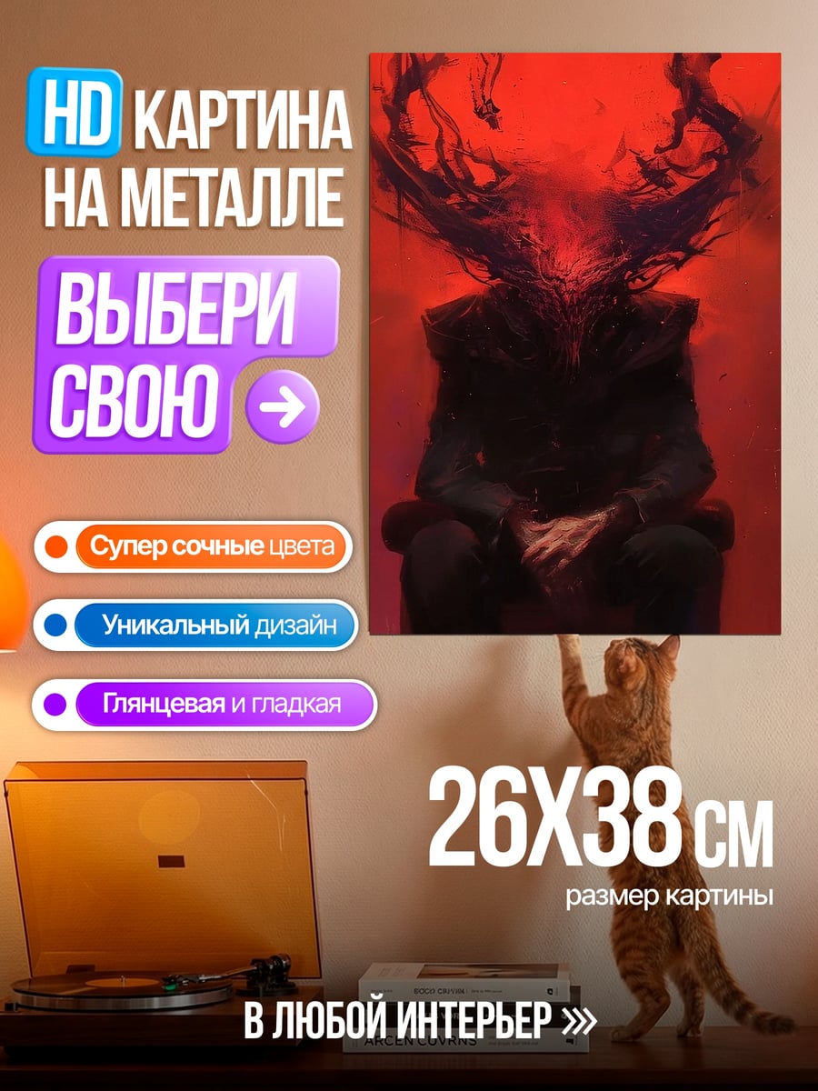 Картина на металле Красный демон с рогами