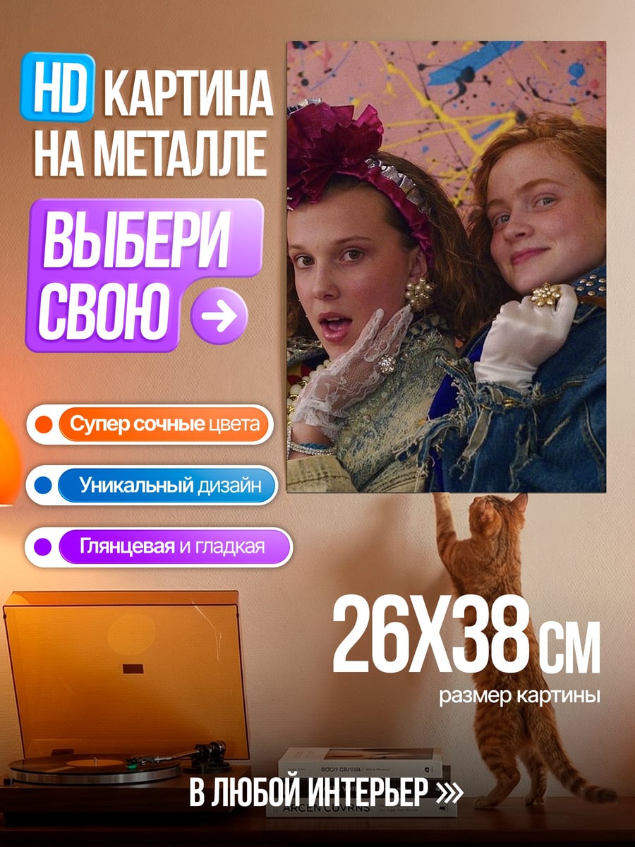 Картина на металле Две подруги в стиле 80-х