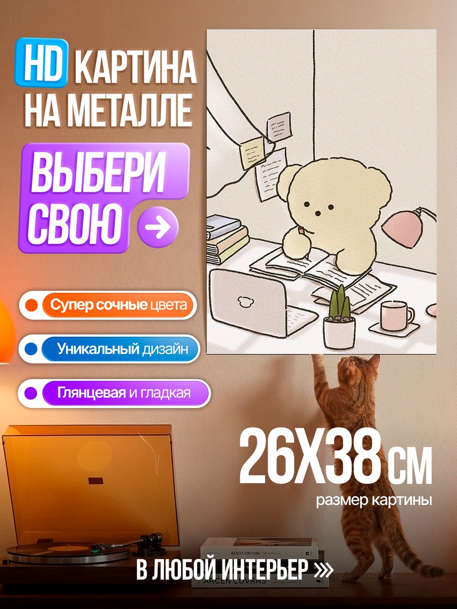 Картина на металле Милый медведь за столом