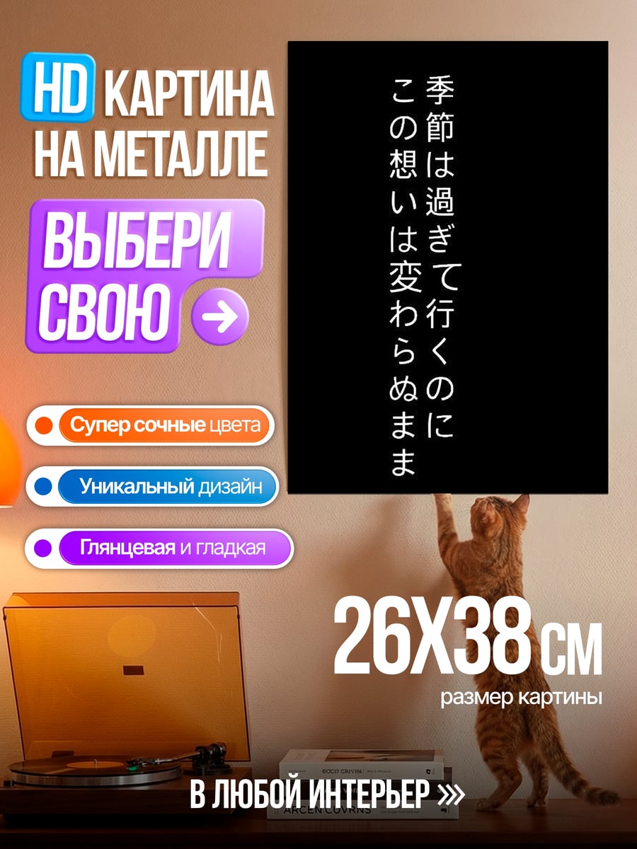 Картина на металле Японская поэзия