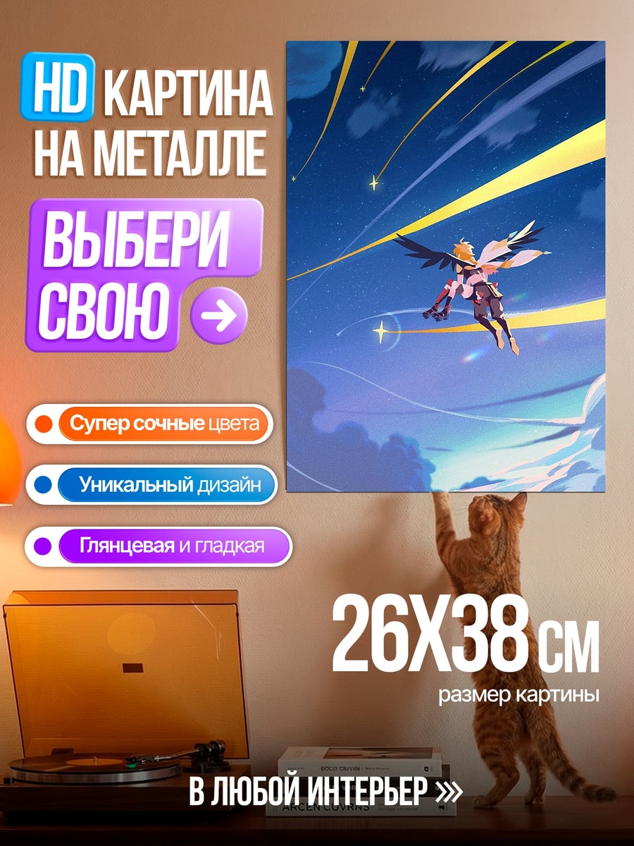 Картина на металле Ангел в небесах