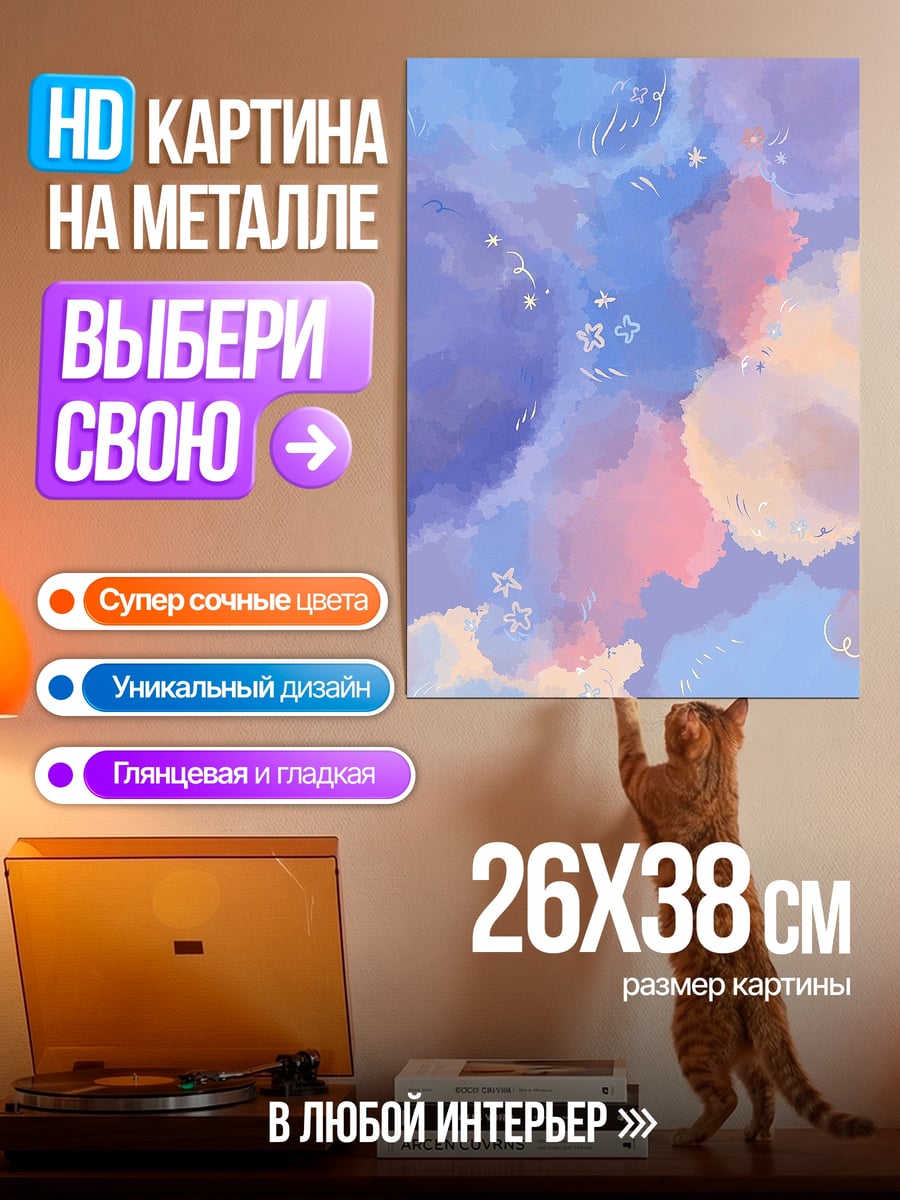 Картина на металле Небесные облака в акварели