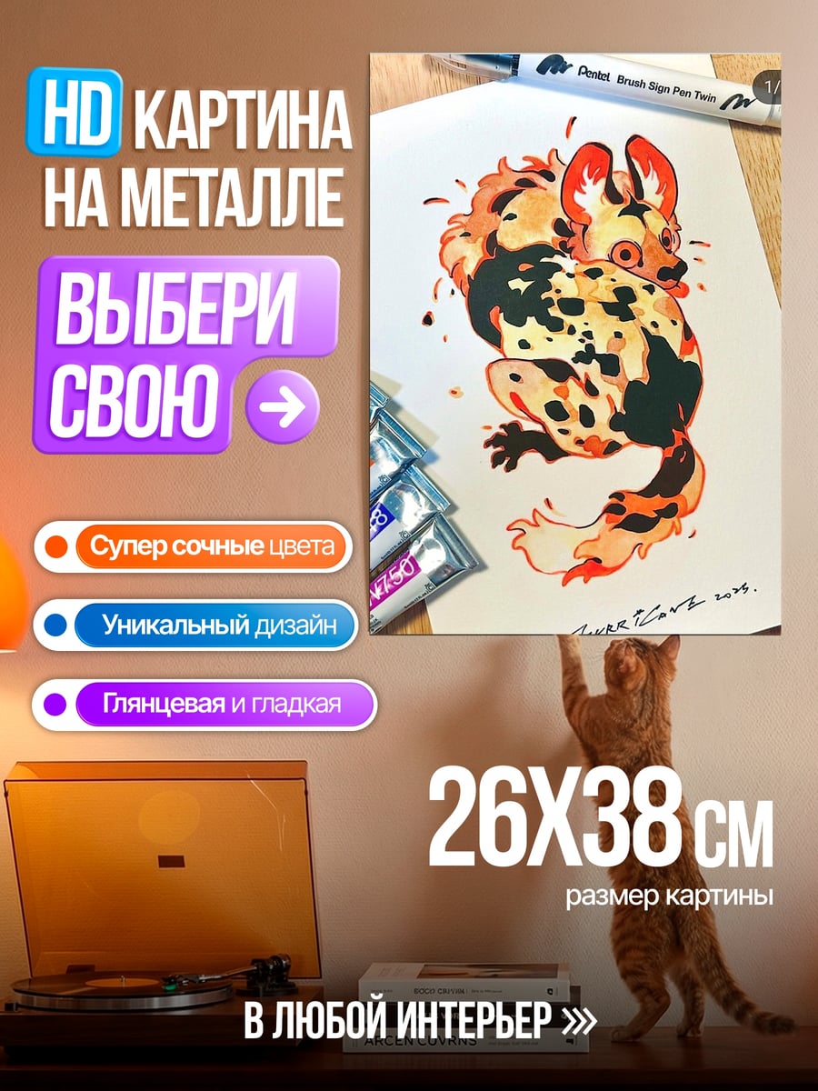 Картина на металле Огненная лиса