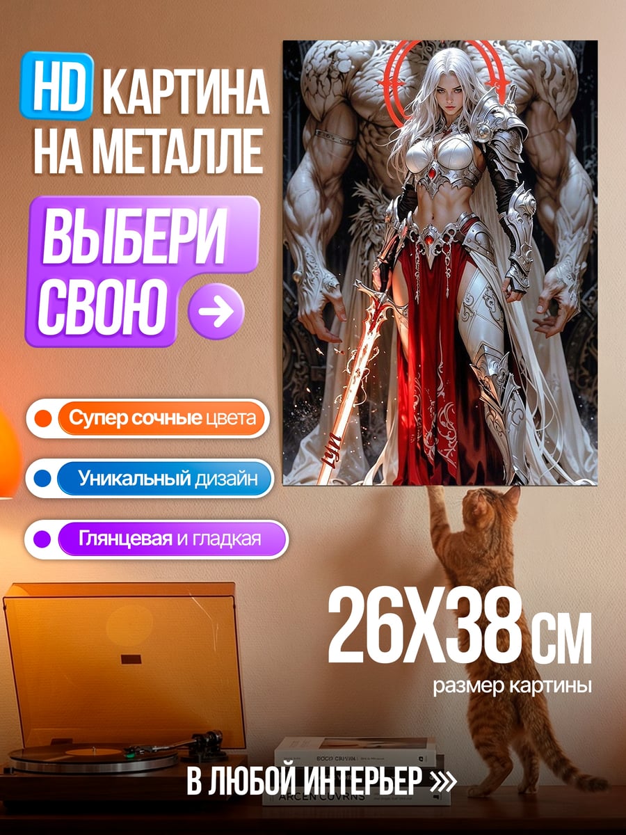 Картина на металле Воительница с мечом