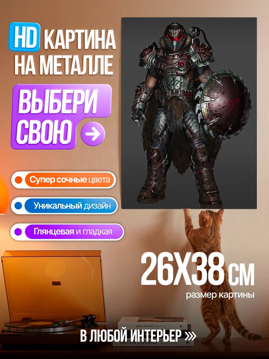 Картина на металле Демон из Дума