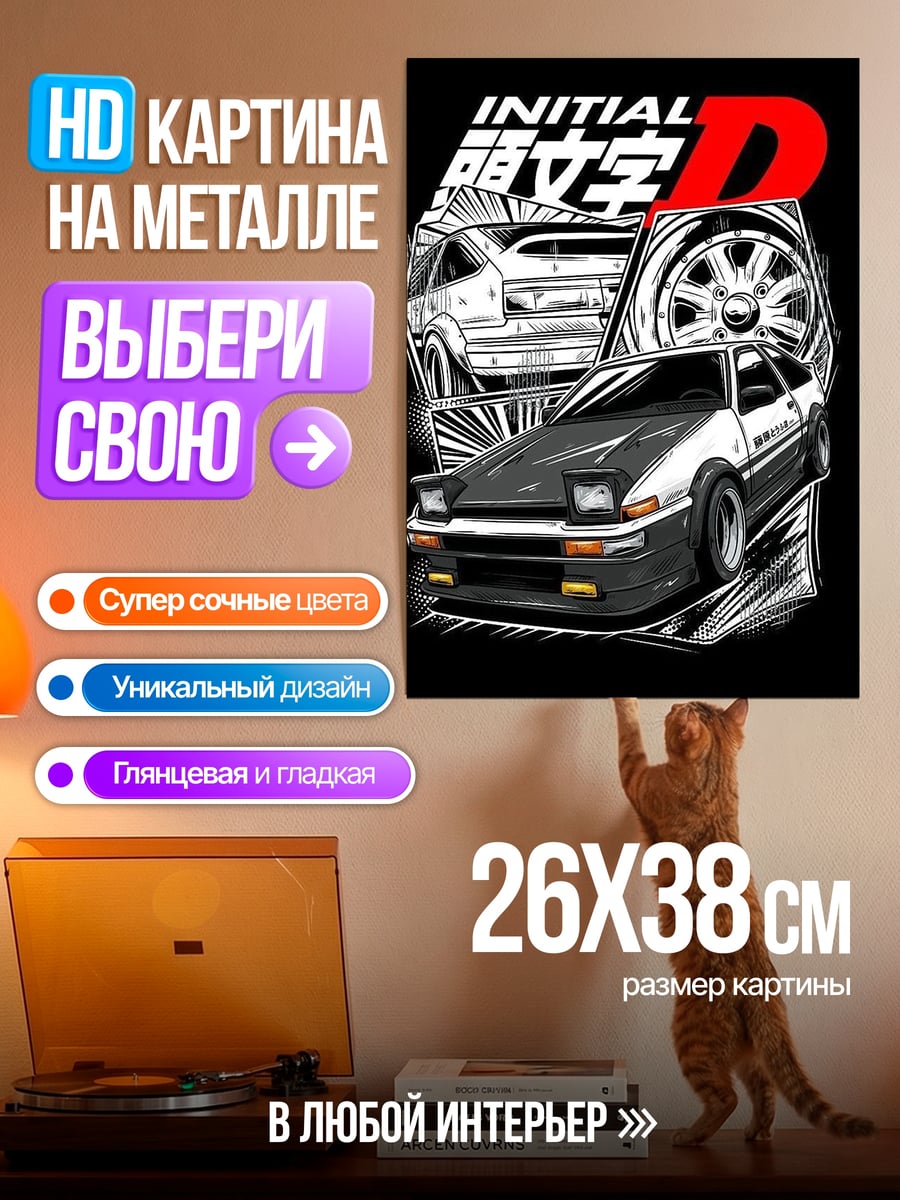 Картина на металле Initial D AE86