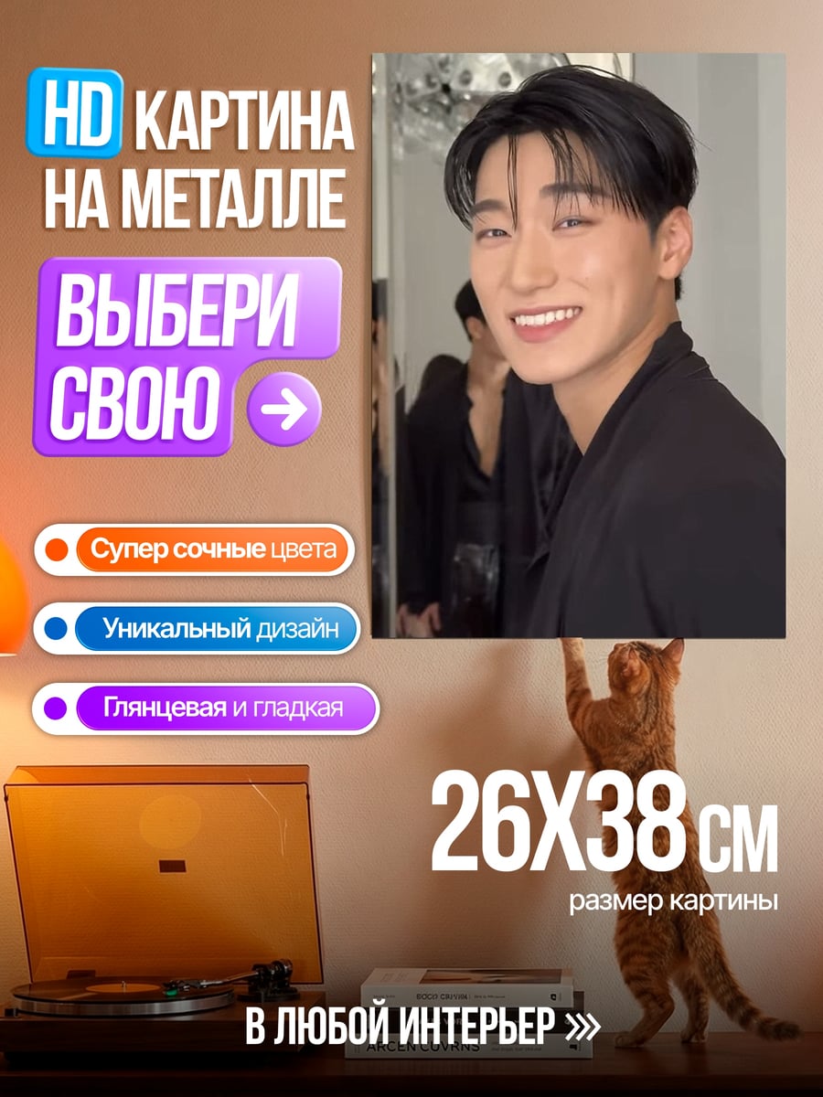 Картина на металле Счастливый кореец