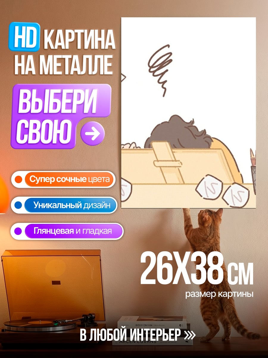 Картина на металле Уставший студент