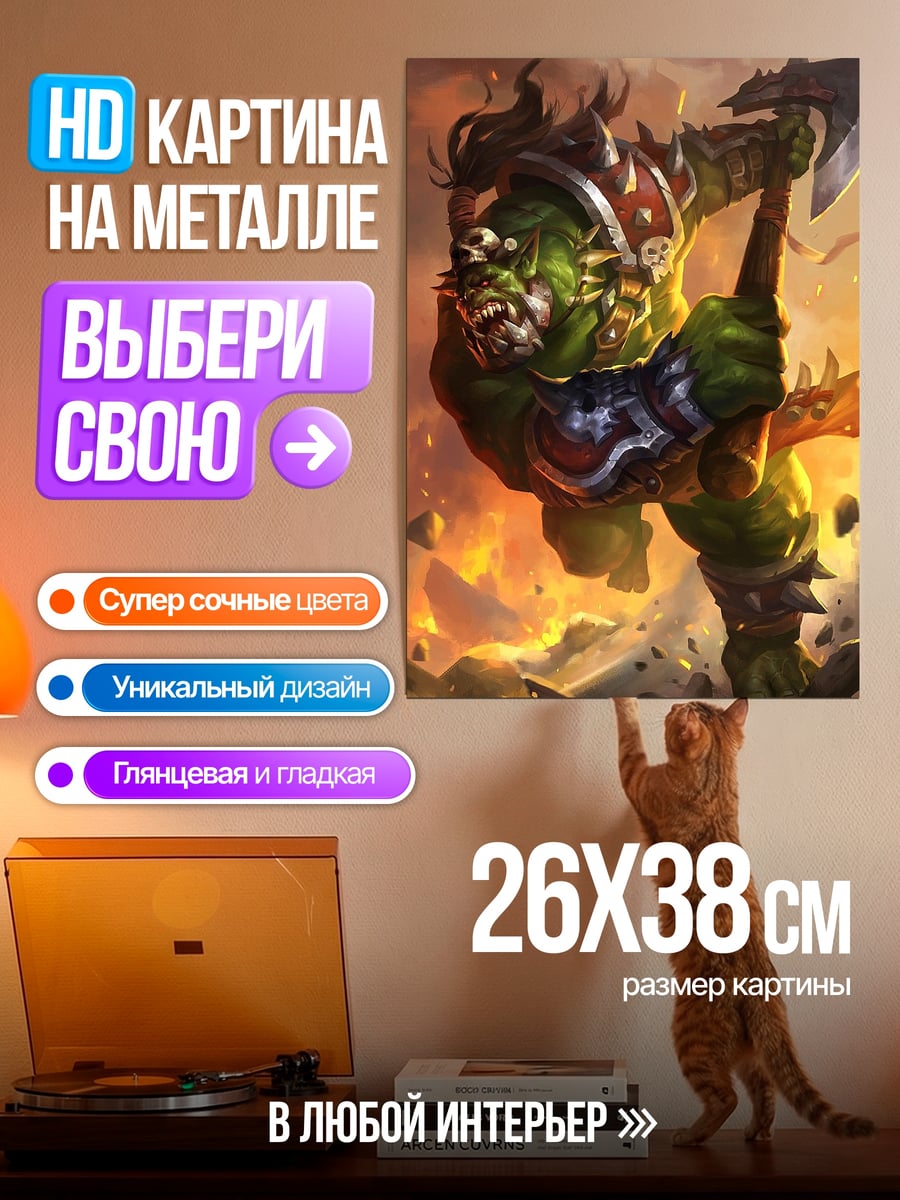 Картина на металле Злой орк воин