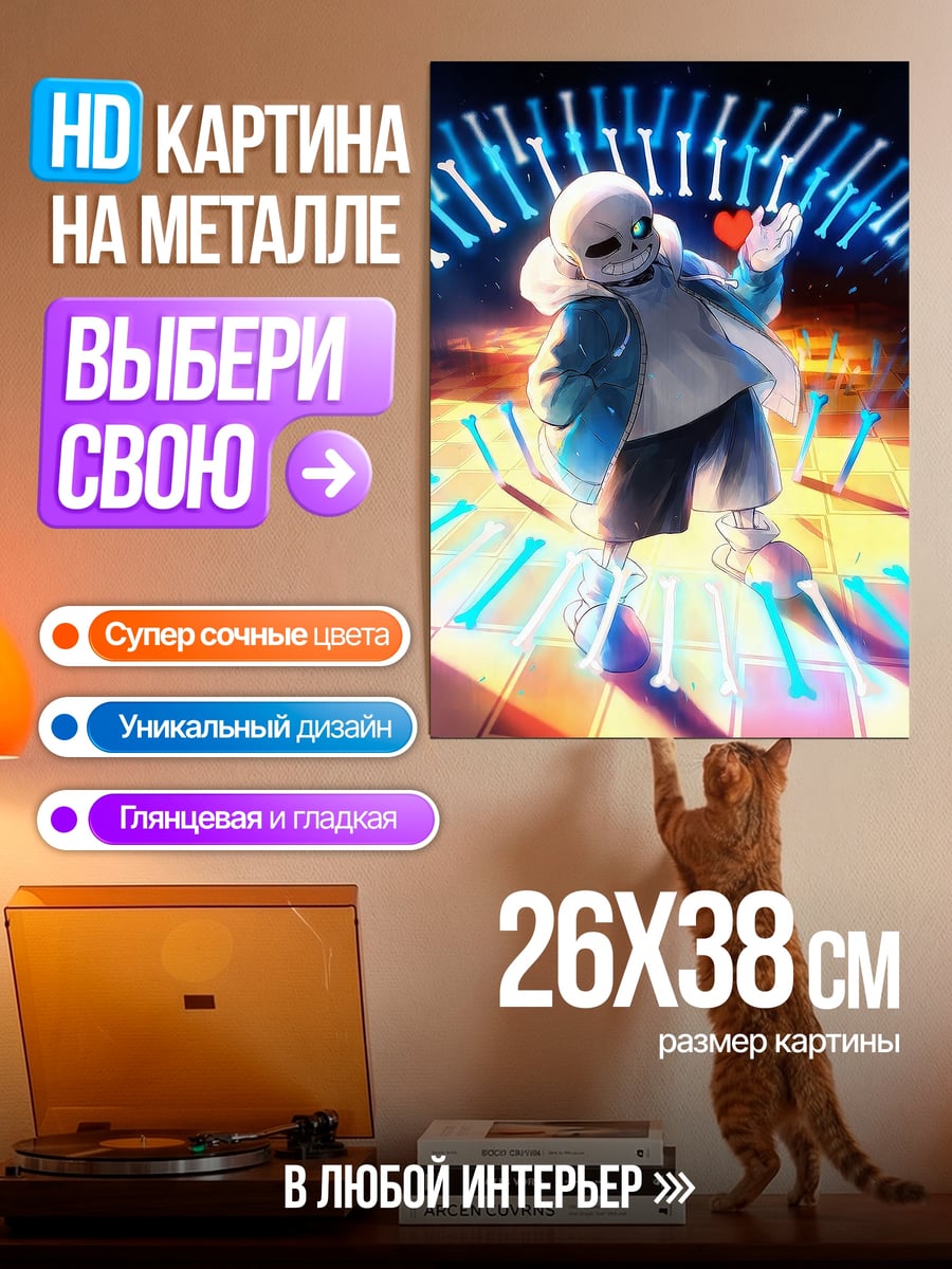 Картина на металле Санс костяные атаки