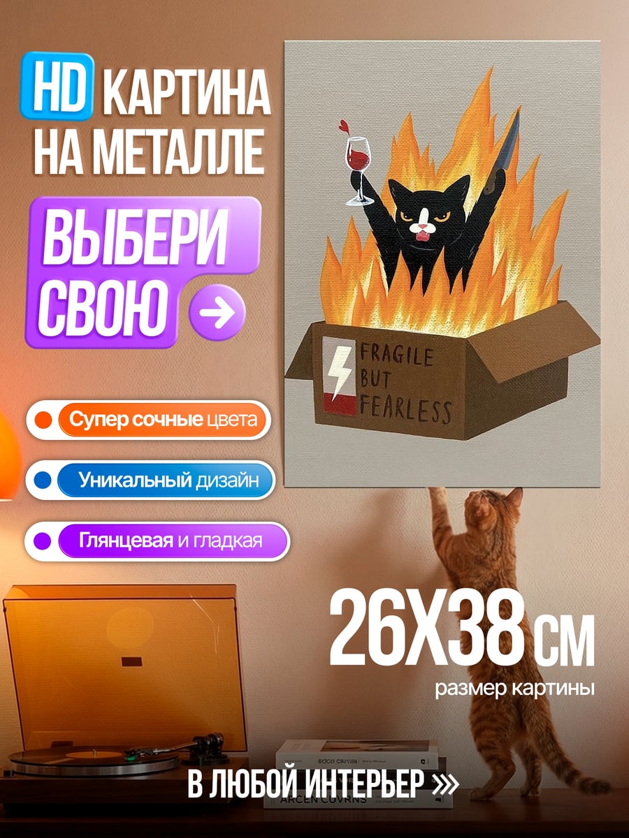 Картина на металле Кот в огне