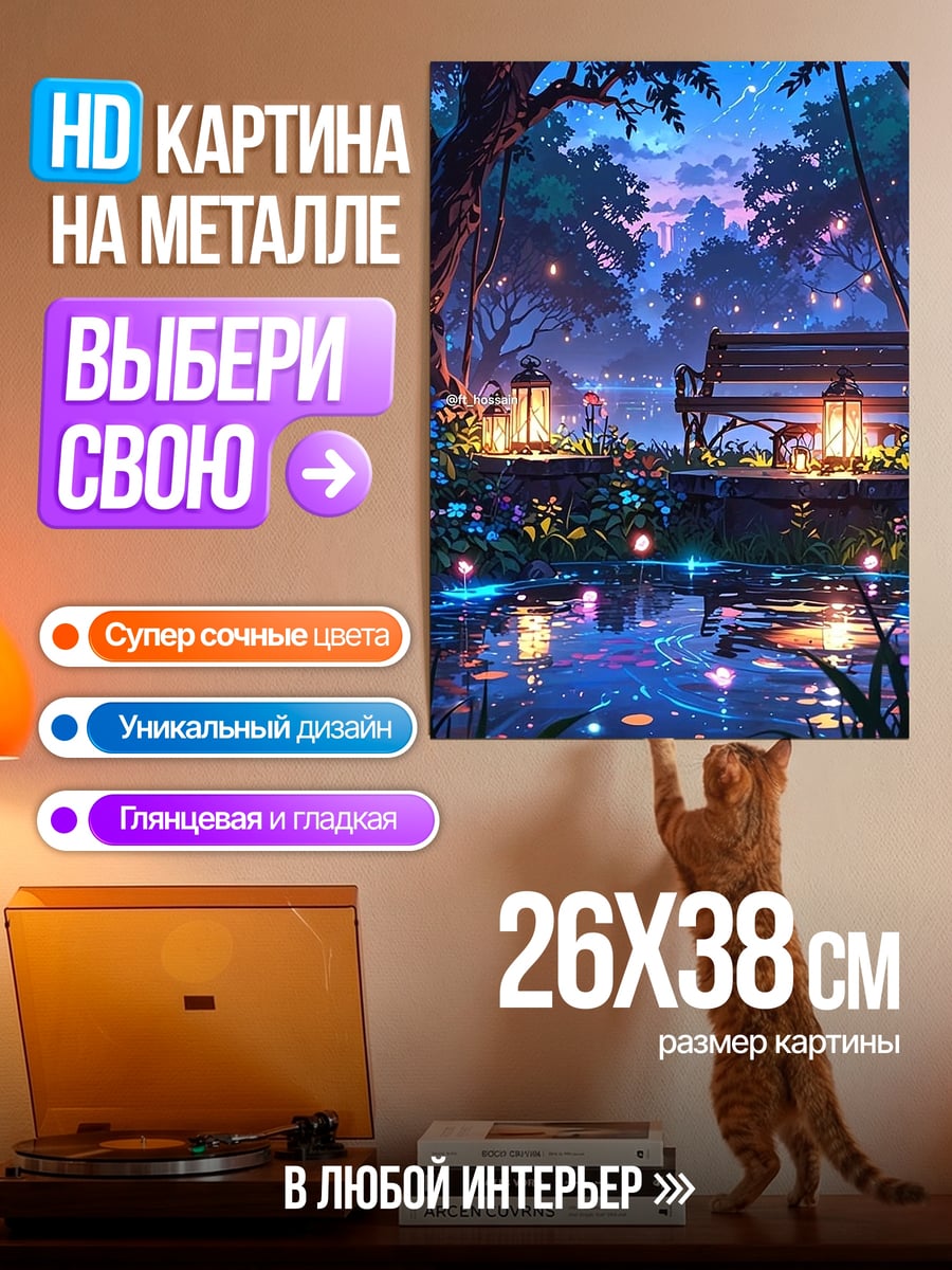 Картина на металле Волшебный лес ночью