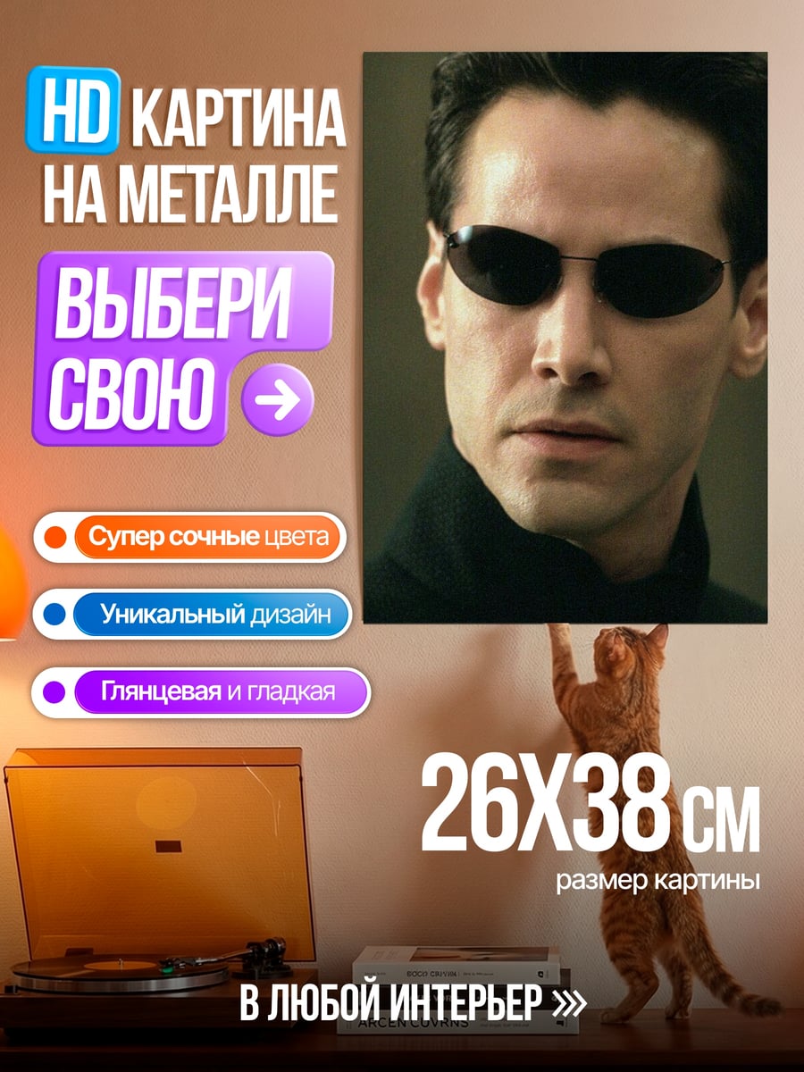 Картина на металле Неоновый Нео Матрица