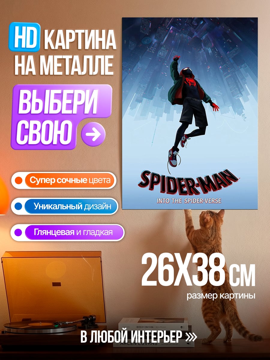 Картина на металле Человек паук в паутине