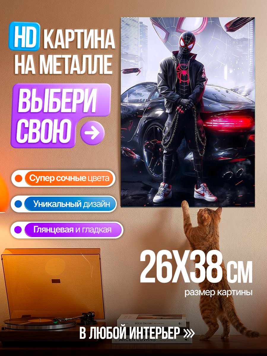 Картина на металле Майлз Моралес на фоне города