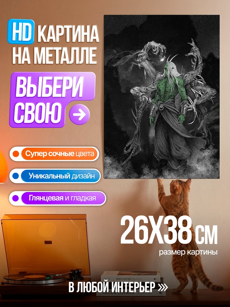 Картина на металле Зеленый колдун