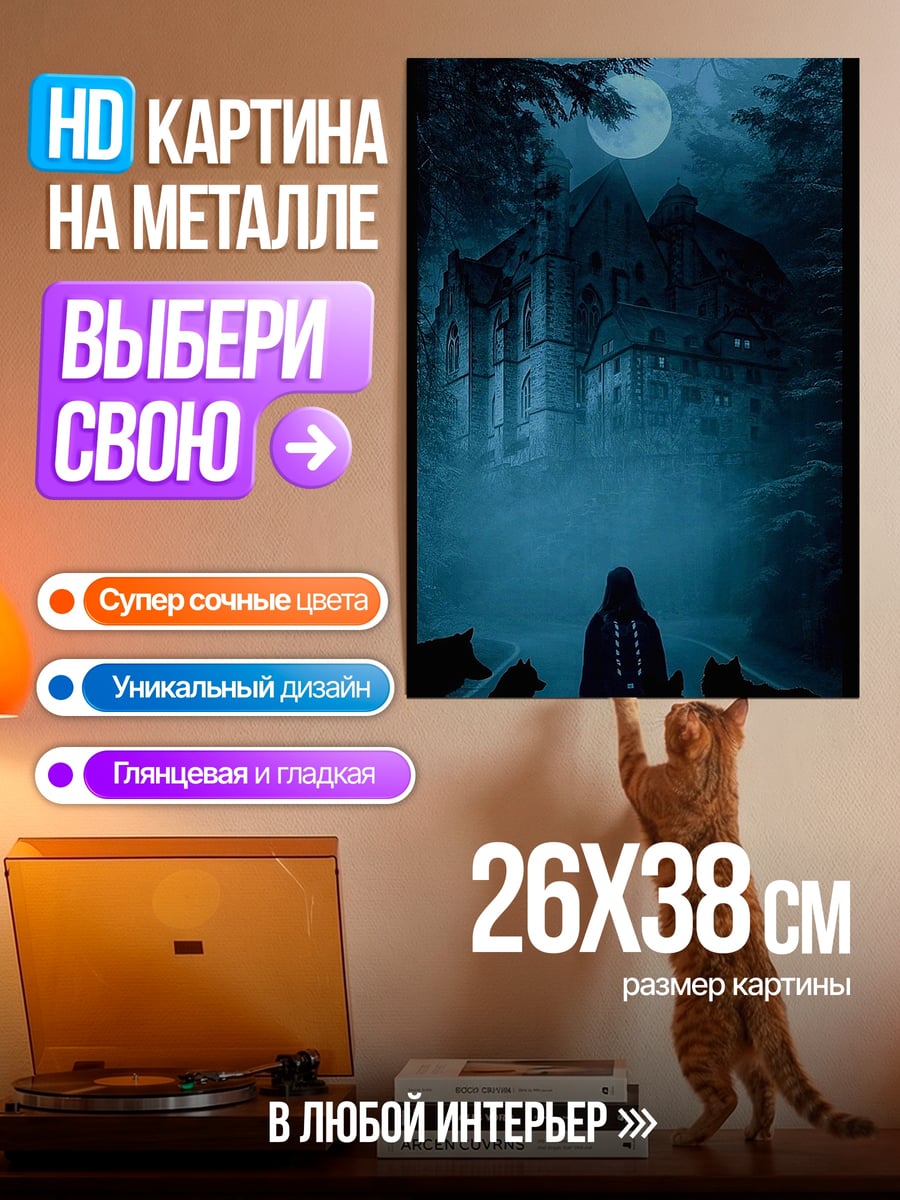 Картина на металле Девушка и волк