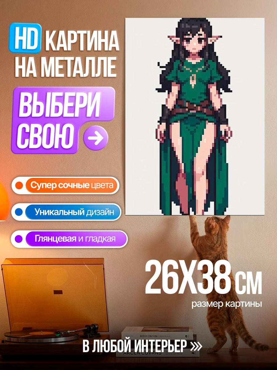 Картина на металле Эльфийка в зеленом