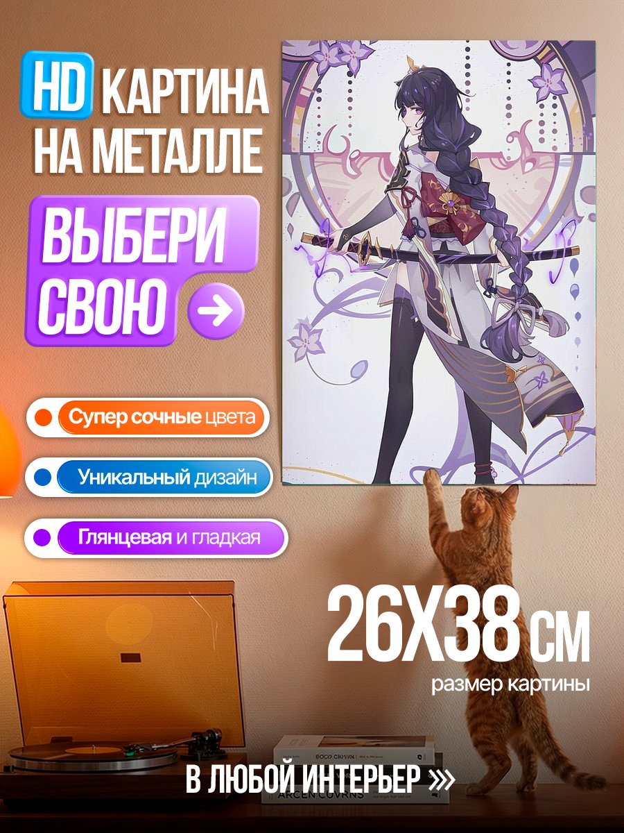 Картина на металле Рейден Эи с катаной