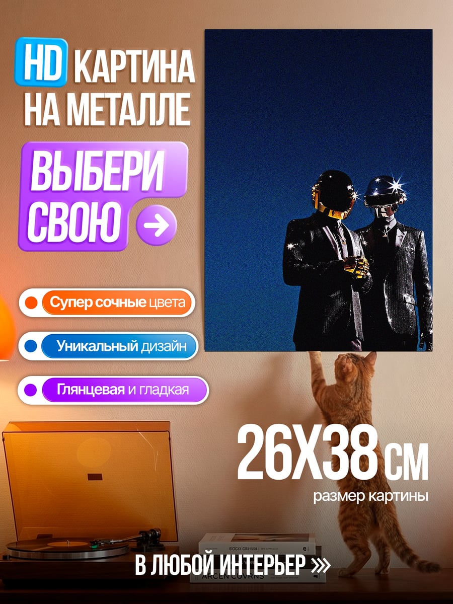 Картина на металле Daft Punk