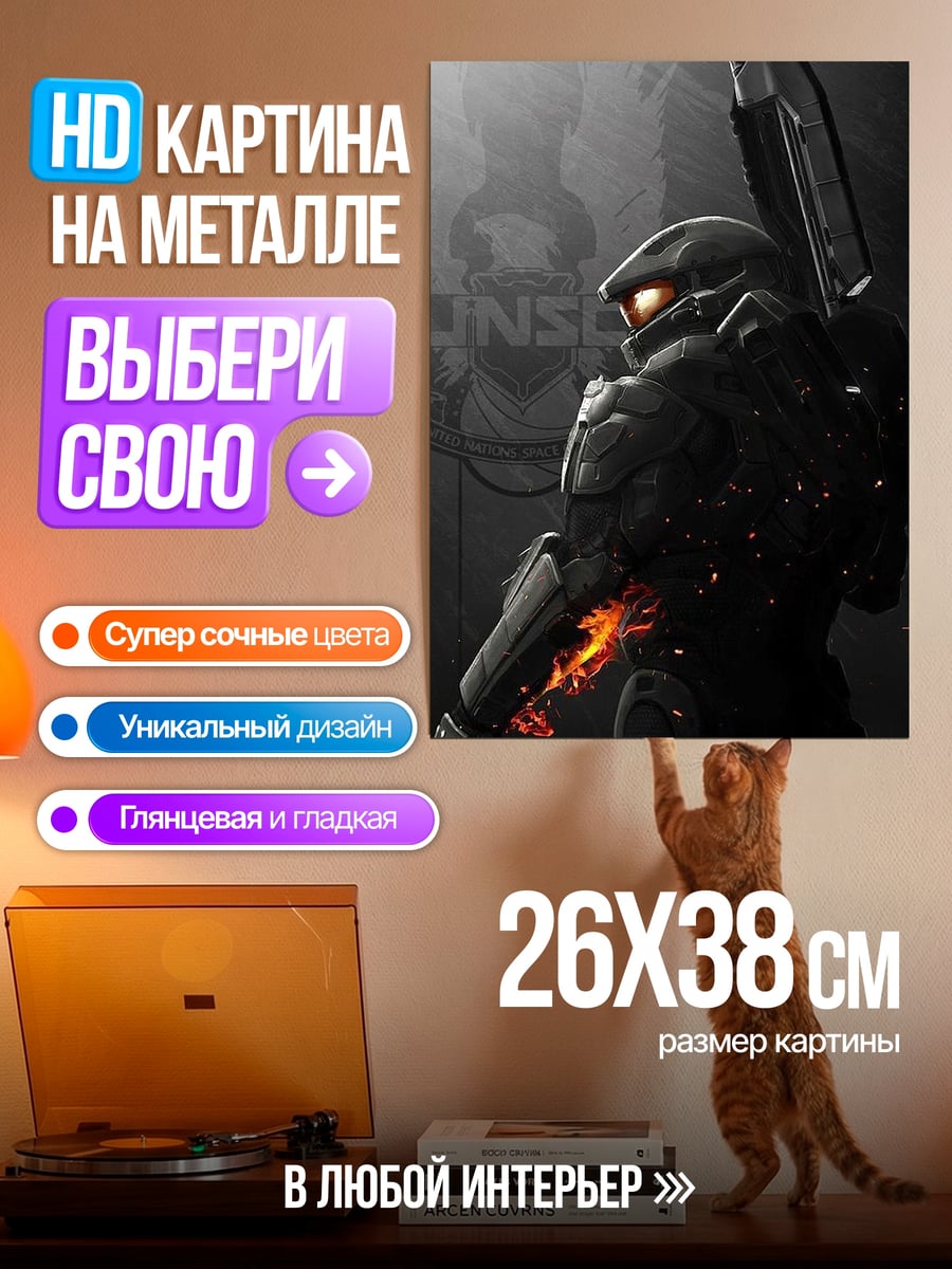 Картина на металле Мастер Чиф шлем