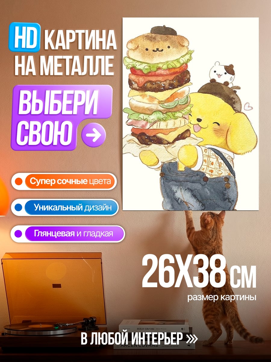 Картина на металле Пёс с бургером