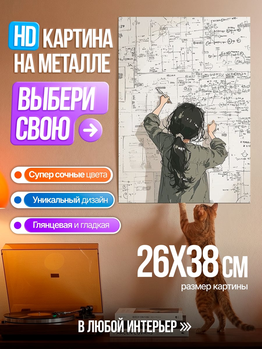Картина на металле Девушка рисует карту