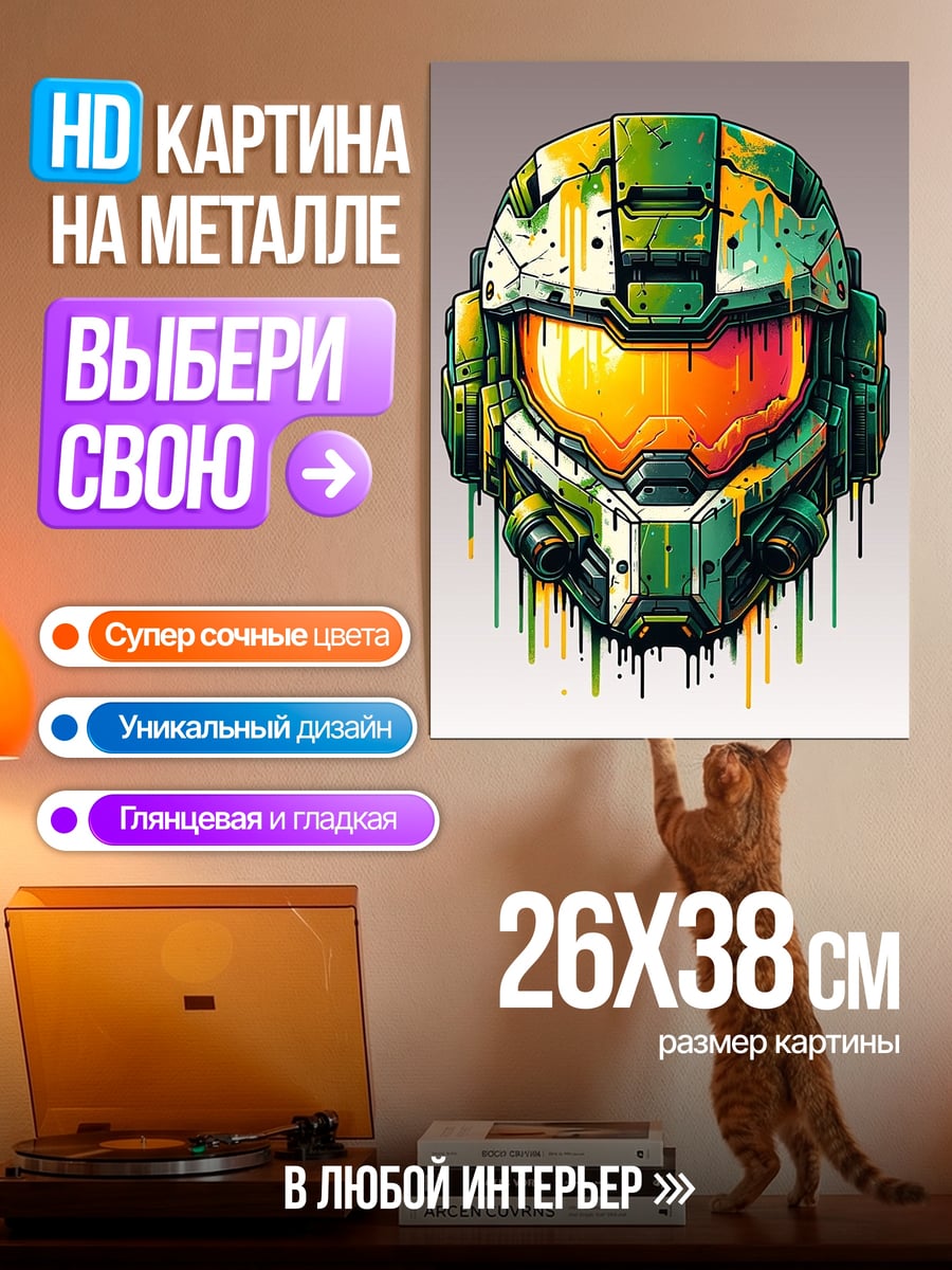 Картина на металле Шлем Мастер Чиф
