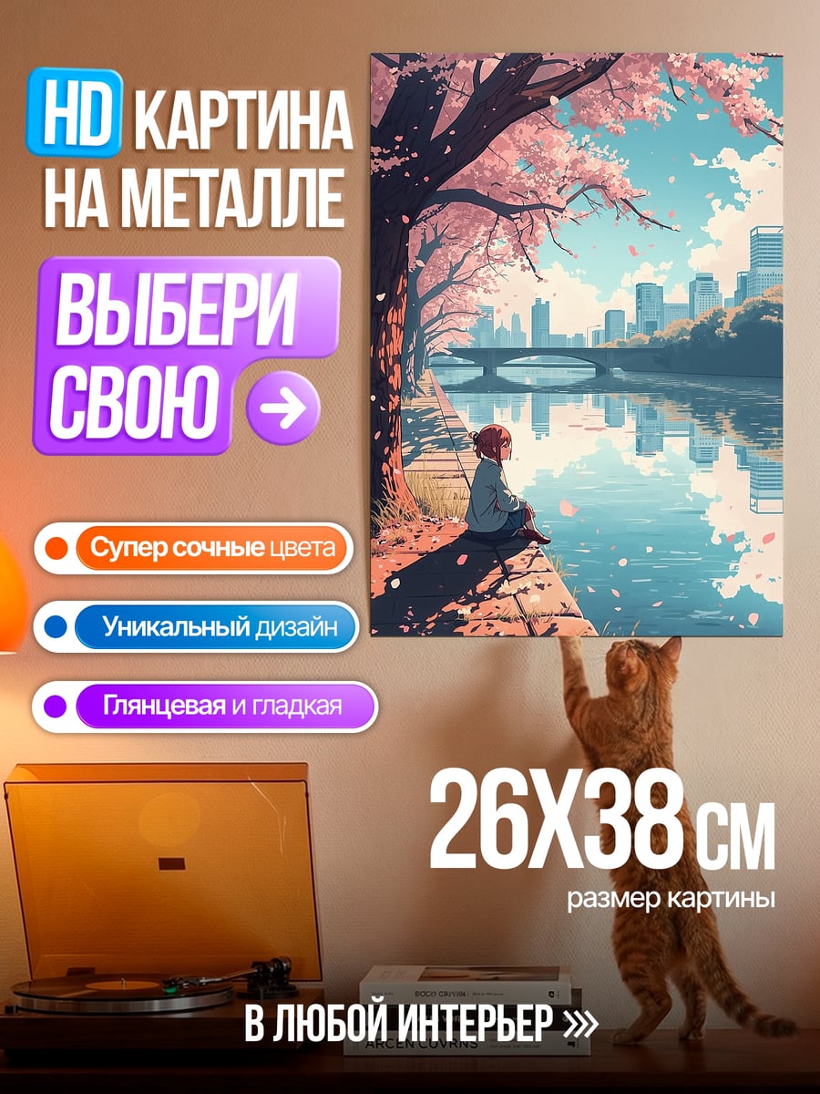 Картина на металле Весенний город