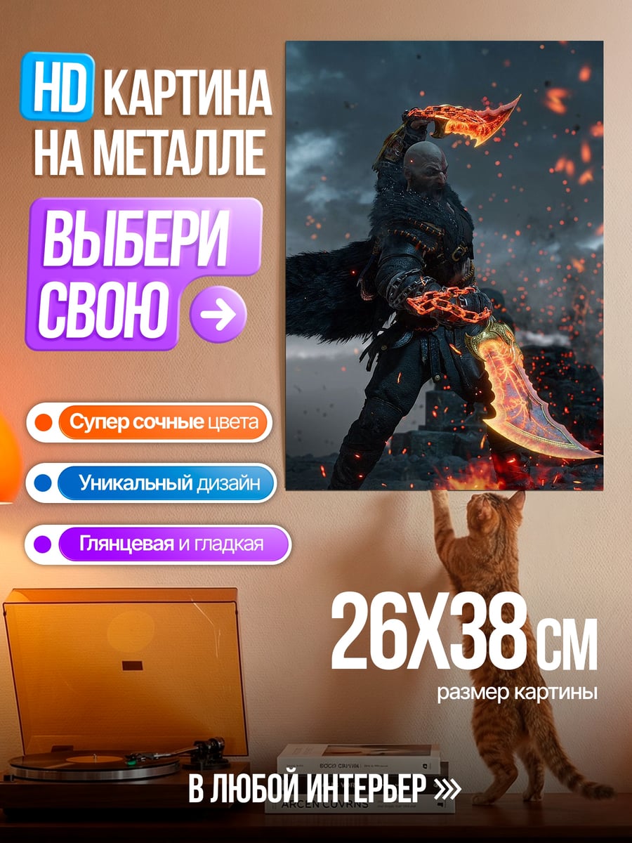 Картина на металле Бог войны