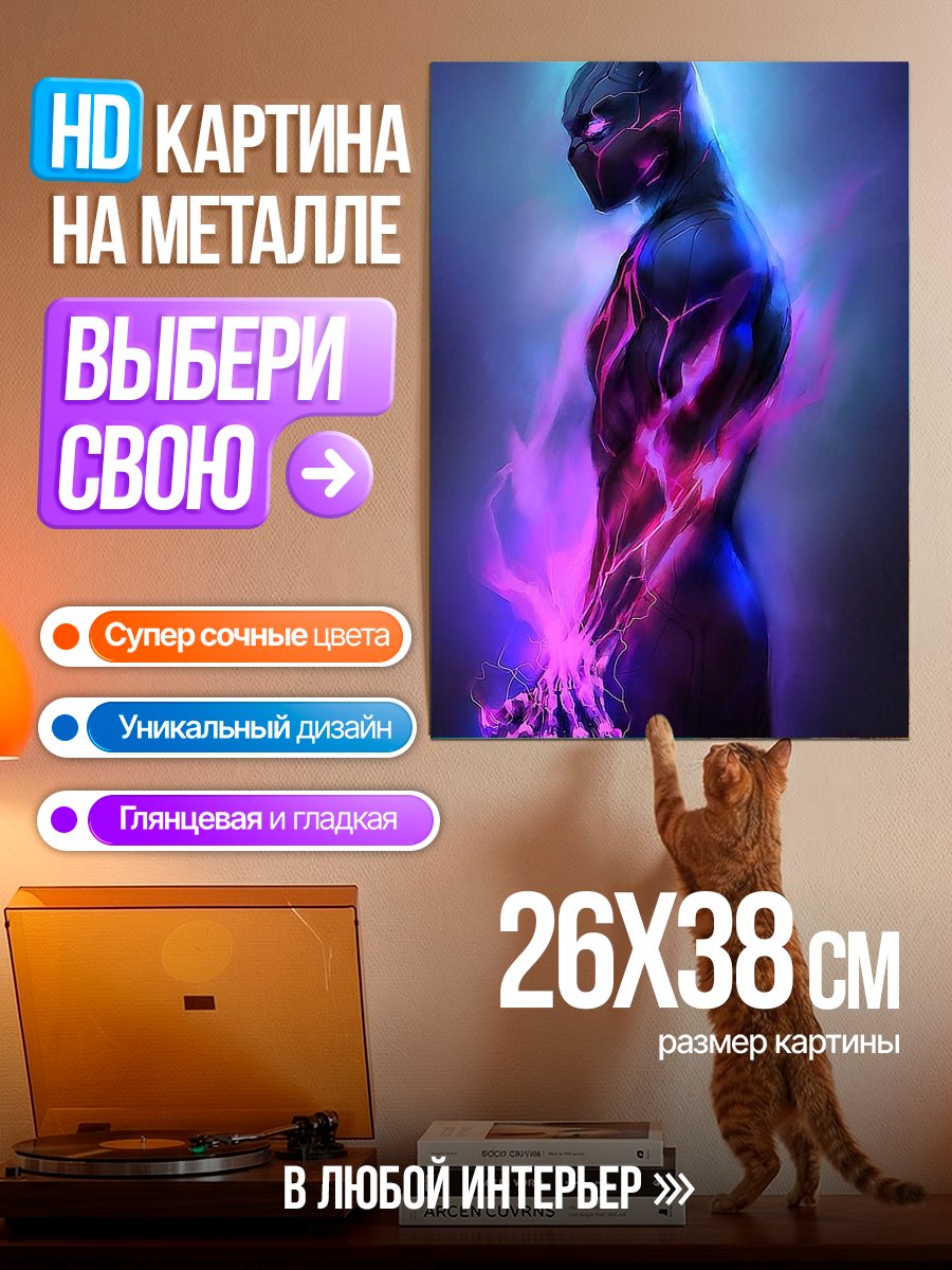 Картина на металле Черная Пантера в фиолетовом свечении