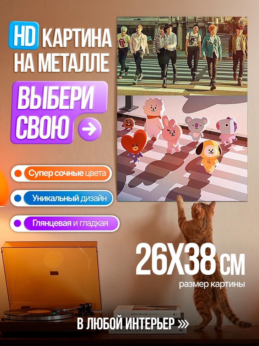 Картина на металле BTS и BT21