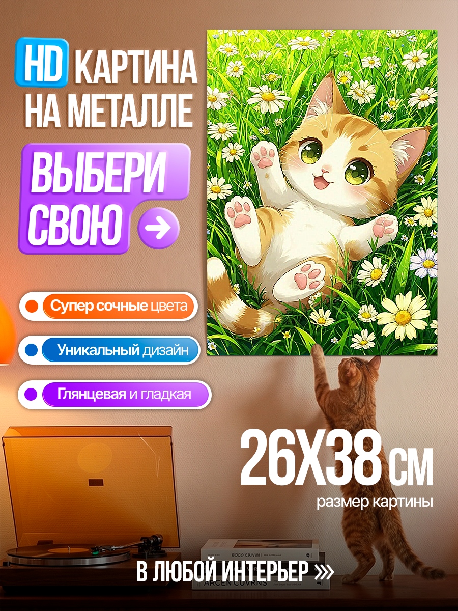 Картина на металле Рыжий кот в цветах