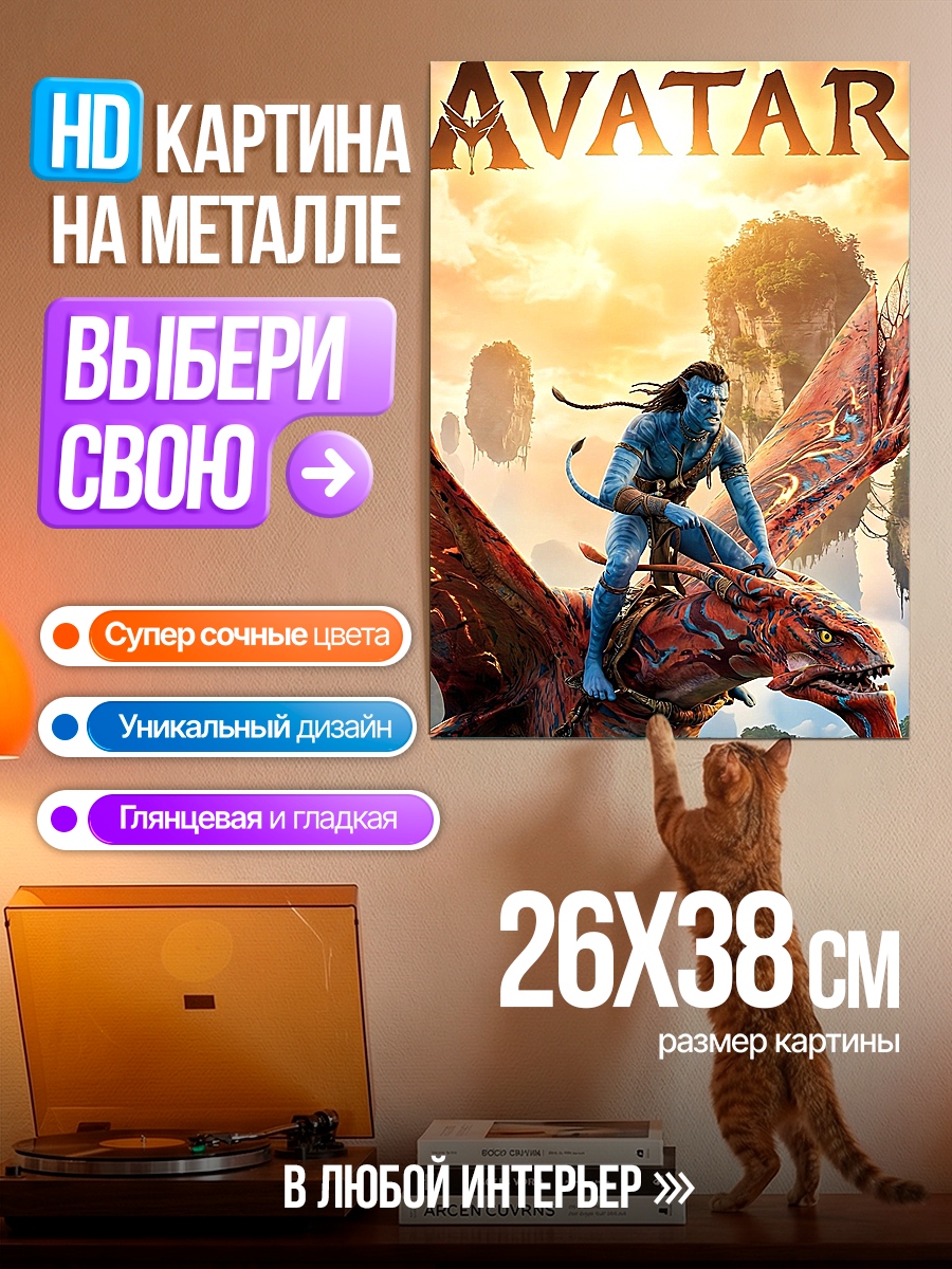 Картина на металле Аватар На'ви