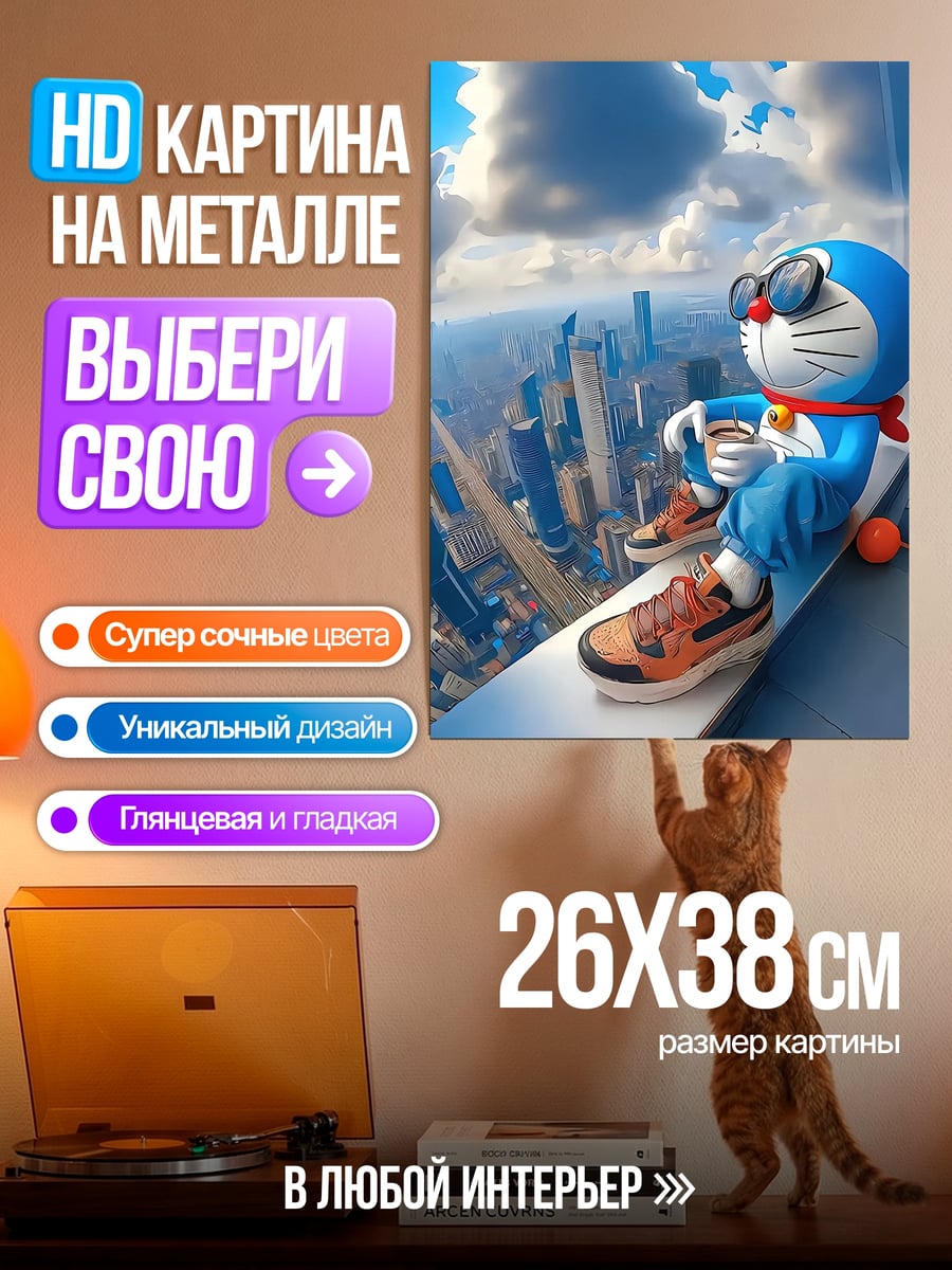 Картина на металле Дораэмон на крыше