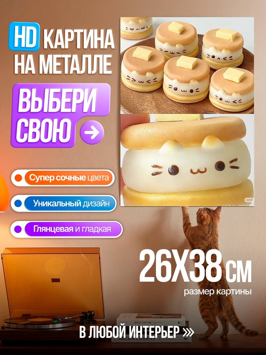 Картина на металле Милые панкейки с котиками