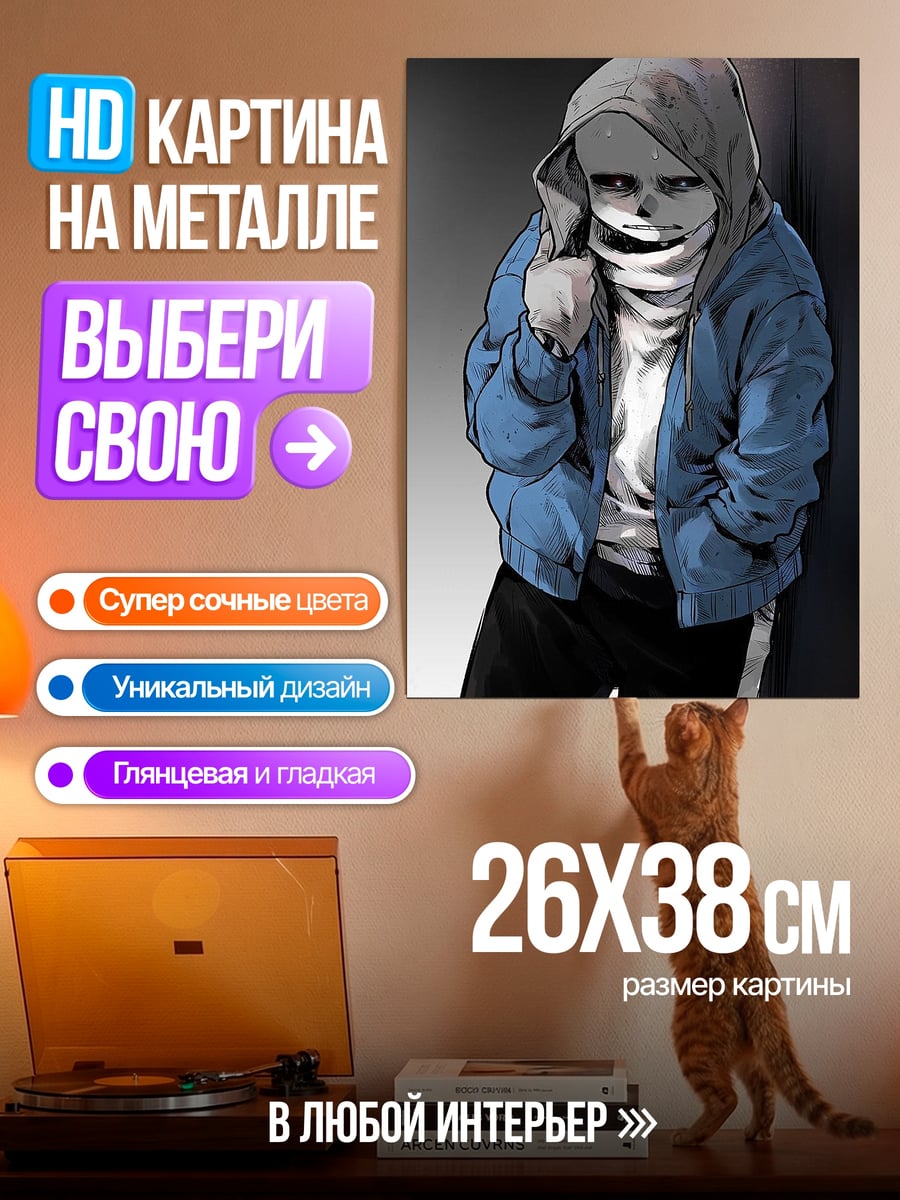 Картина на металле Санс синий худи
