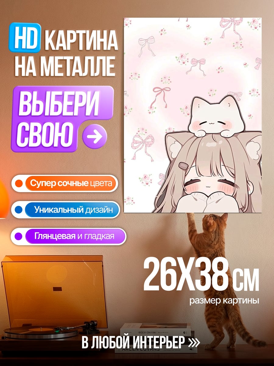 Картина на металле Девочка с кошачьими ушками