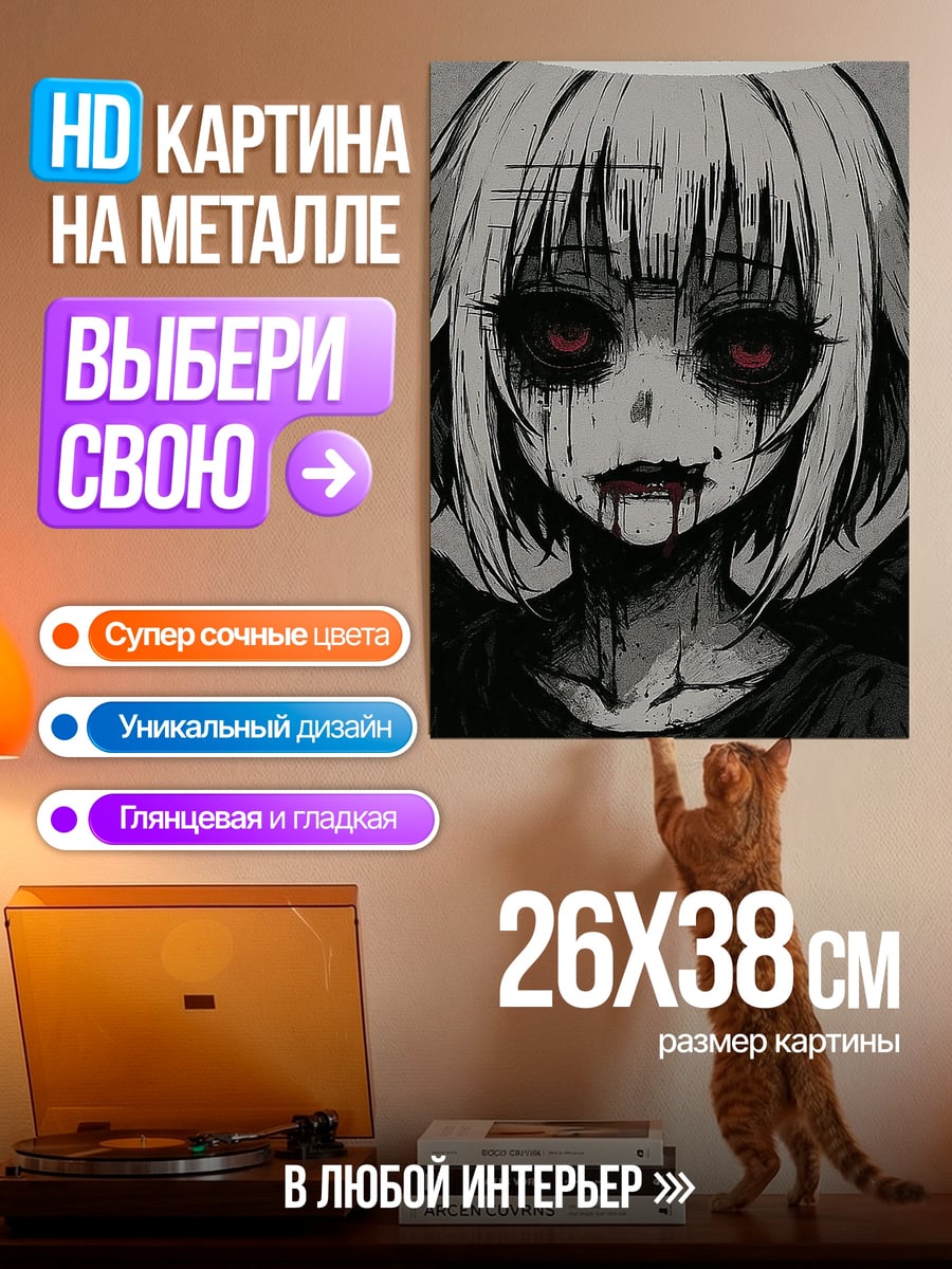 Картина на металле Жуткая девушка с нимбом