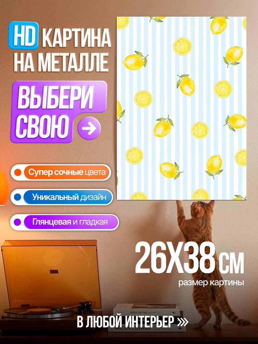 Картина на металле Лимонный рай
