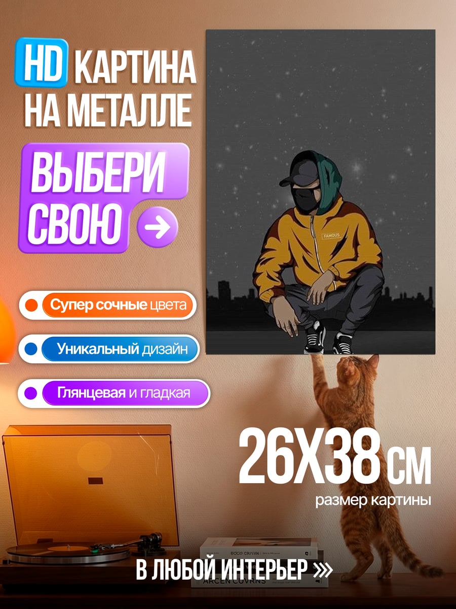 Картина на металле Стильный парень в капюшоне