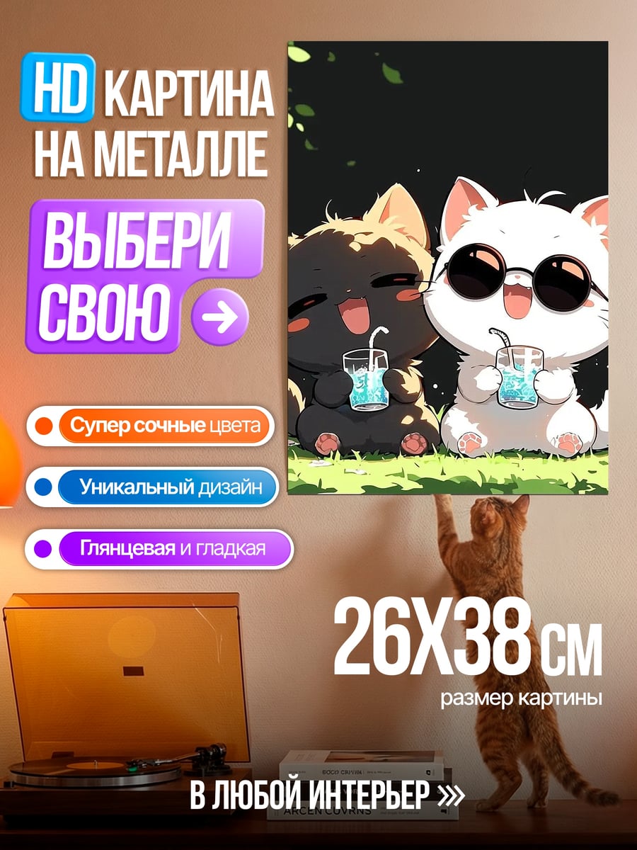 Картина на металле Котики на траве