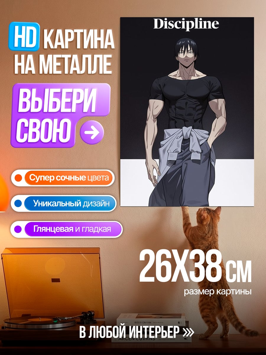 Картина на металле Дисциплина