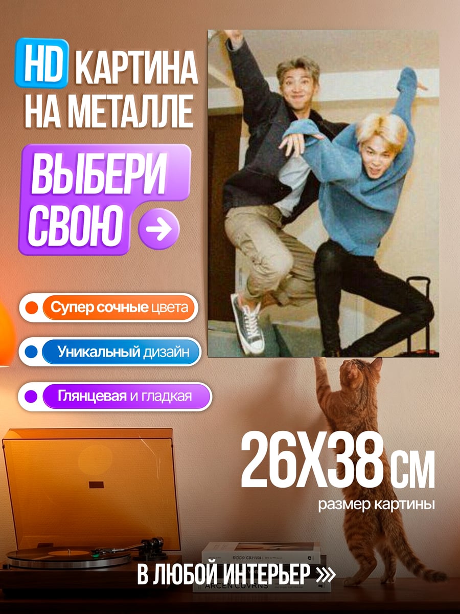 Картина на металле Парни прыгают